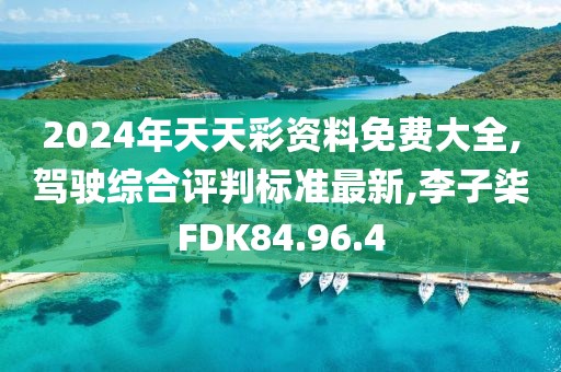 星星打烊 第34页